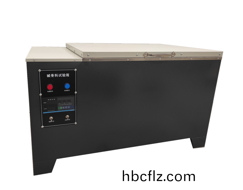 堿骨料(liao)試驗箱